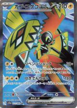 Tapu Koko EX Super Rare PSA grading