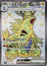 Tyranitar EX Super Rare PSA grading