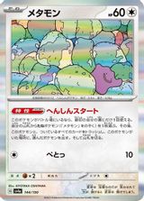 Ditto PSA grading