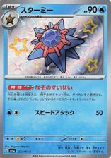 Starmie S PSA grading