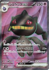 Banette EX Super Rare PSA grading
