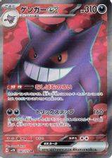 Gengar EX Super Rare PSA grading