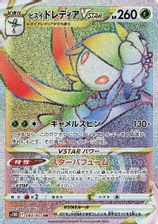 Hisuian Lilligant Vstar Hyper Rare Full Art PSA grading