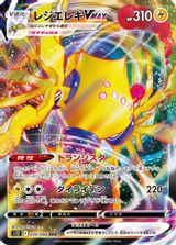 Regieleki Vmax Full Art PSA grading
