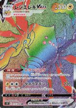 Regieleki Vmax Hyper Rare Full Art PSA grading