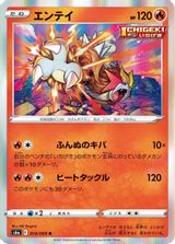 Entei-Holo PSA grading