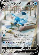 Glaceon V Full Art PSA grading