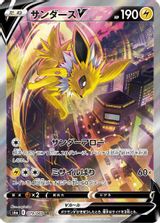 Jolteon V Full Art PSA grading