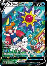 Starmie V Full Art PSA grading