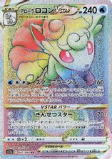 Alolan Vulpix Vstar Hyper Rare Full Art PSA grading