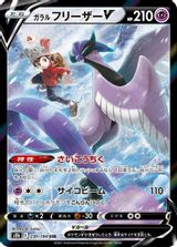 Galarian Articuno V Full Art PSA grading
