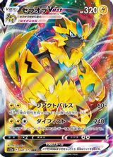 Zeraora Vmax Full Art PSA grading
