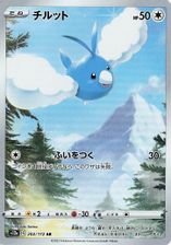 Swablu Full Art PSA grading