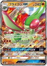 Flygon GX PSA grading