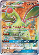Flygon GX Full Art PSA grading