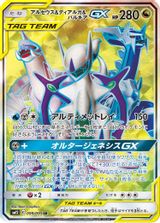 Arceus & Dialga & Palkia GX Full Art PSA grading