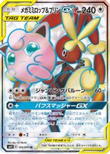 Mega Lopunny & Jigglypuff GX Full Art PSA grading