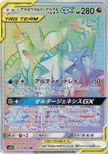 Arceus & Dialga & Palkia GX-Hyper Full Art PSA grading