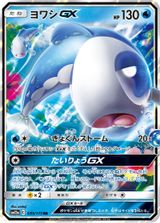 Wishiwashi GX PSA grading
