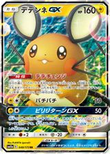 Dedenne GX PSA grading