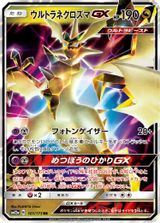 Ultra Necrozma GX PSA grading