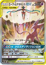 Espeon & Deoxys GX Full Art PSA grading