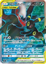 Umbreon & Darkrai GX Full Art PSA grading