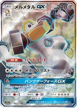 Melmetal GX Full Art PSA grading