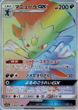 Weavile GX-Hyper Full Art PSA grading