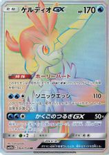 Keldeo GX-Hyper Full Art PSA grading