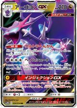 Naganadel GX PSA grading