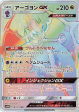 Naganadel GX-Hyper Full Art PSA grading