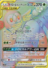 Rowlet & Alolan Exeggutor GX-Hyper Full Art PSA grading