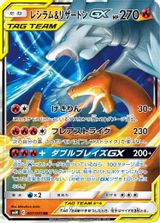 Reshiram & Charizard GX PSA grading