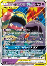 Muk & Alolan Muk GX PSA grading
