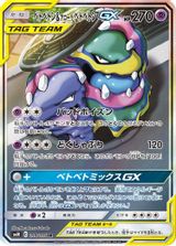 Muk & Alolan Muk GX Full Art PSA grading