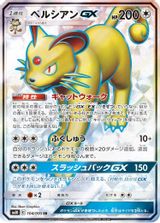 Persian GX Full Art PSA grading