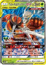 Pheromosa & Buzzwole GX PSA grading