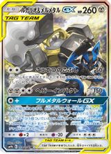 Lucario & Melmetal GX Full Art PSA grading