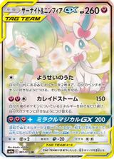 Gardevoir & Sylveon GX Full Art PSA grading