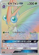 Venomoth GX-Hyper Full Art PSA grading