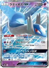 Latios GX PSA grading