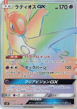 Latios GX-Hyper Full Art PSA grading