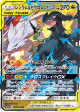 Reshiram & Zekrom GX PSA grading
