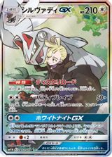 Silvally GX Full Art PSA grading