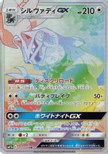 Silvally GX-Hyper Full Art PSA grading