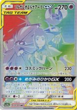 Solgaleo & Lunala GX-Hyper Full Art PSA grading