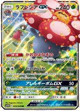 Vileplume GX PSA grading