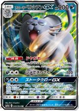 Alolan Persian GX PSA grading