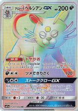Alolan Persian GX-Hyper Full Art PSA grading